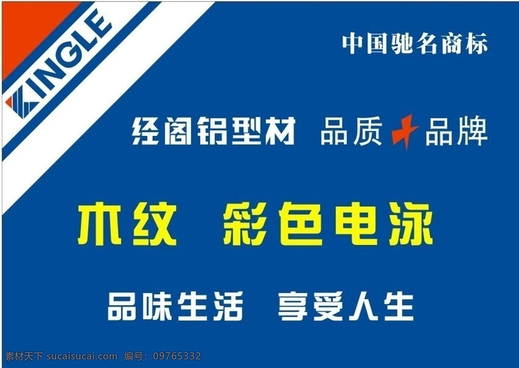 经阁 铝型材 户外广告 经阁铝材 享受人生 口味生活 品质品牌 户外 招牌 矢量