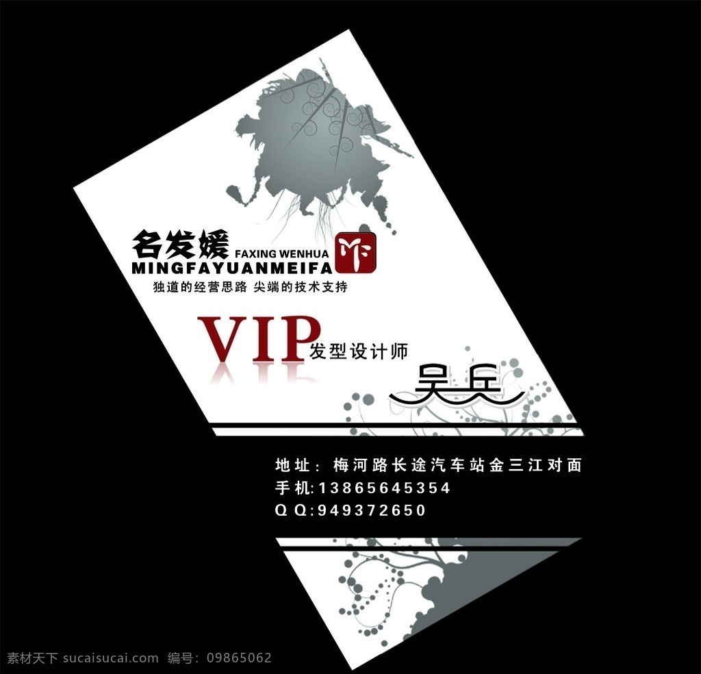 名发媛 名片 美发 理发师 个性名片 创意名片 矢量名片 理发 名片模版 vip 名片卡片 矢量