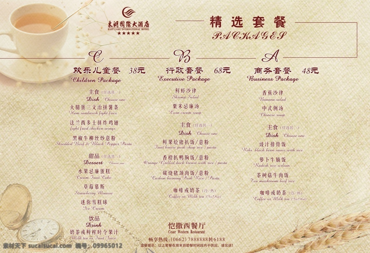 菜谱 菜单菜谱 菜谱设计 广告设计模板 套餐 源文件 餐纸 西餐菜式宣传 画册 菜单 封面