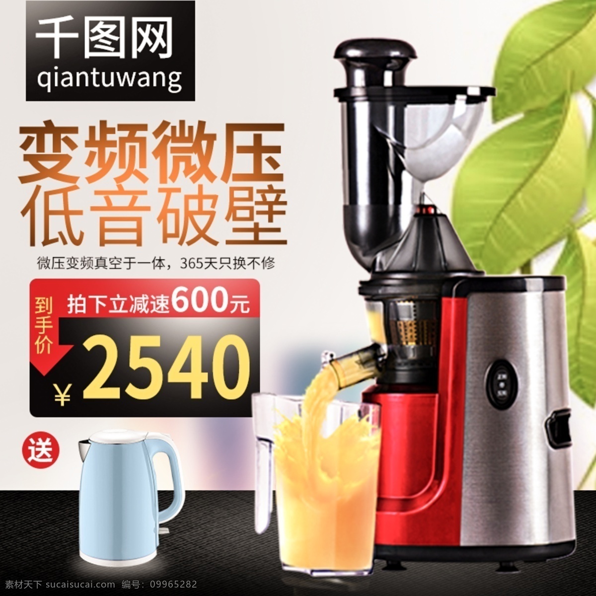 淘宝 京东 红色 数码 电器 榨汁机 家电 直通车 淘宝家电主图 主图家电 家电淘宝主图 家电主图背景 直通车家电 主 图 背景 大家电主图 淘宝主图家电 家电直通车图