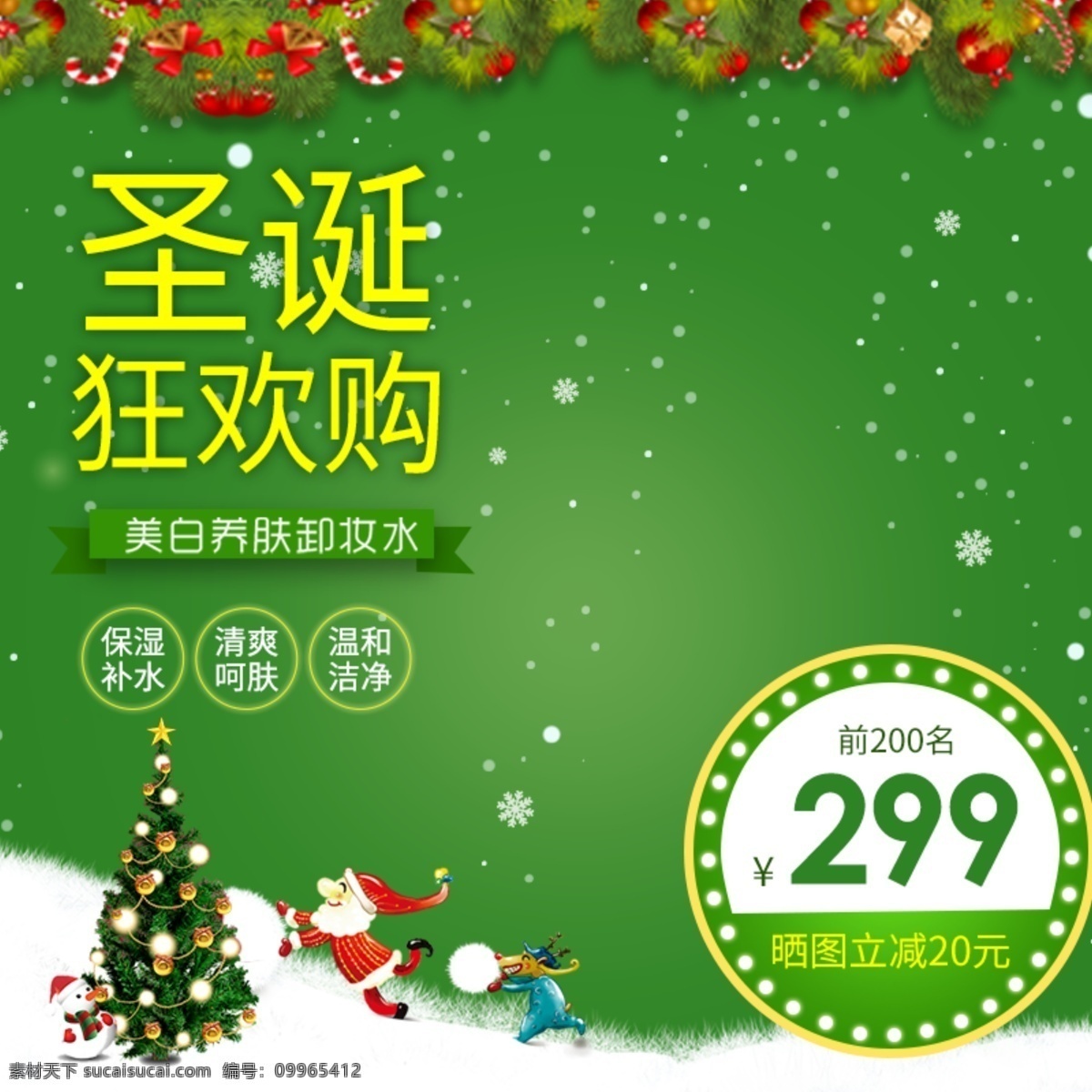 淘宝 天猫 圣诞节 电器 主 图 直通车 主图 绿色背景 圣诞 圣诞节主图 价格标签 圣诞彩灯 雪花 松树 促销主图 家用电器 家电 圣诞树 圣诞老人 麋鹿