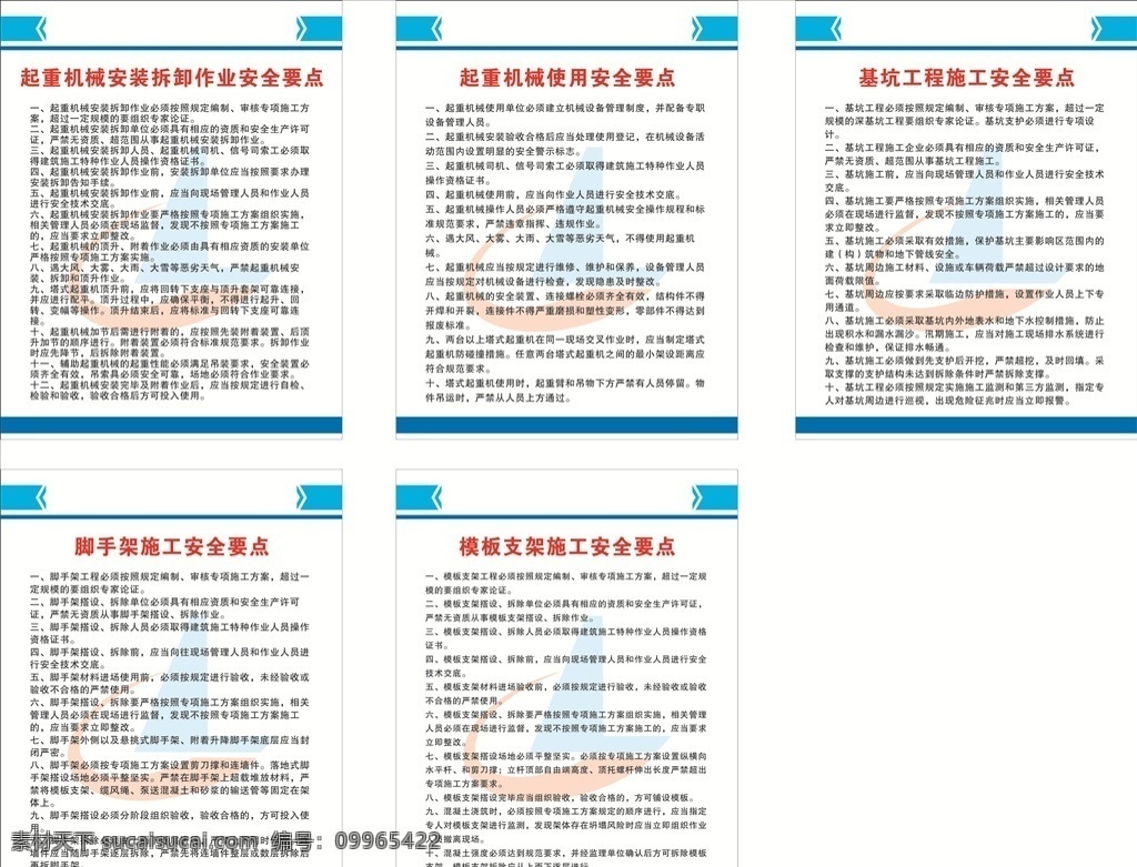 制度牌 施工要点 起重机械 基坑工程 脚手架工程 模版支撑