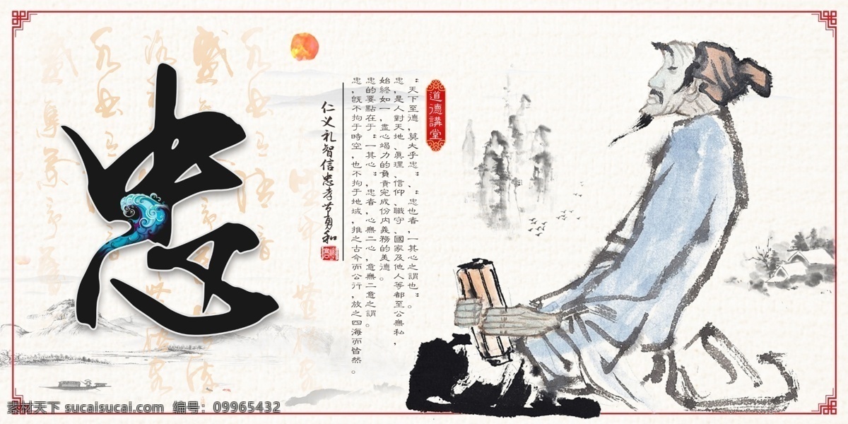 忠 公益广告 仁 义 礼 智 信 孝 节 勇 恕 悌 俭 良 恭 道德讲堂 传统美德 传统文化 分层