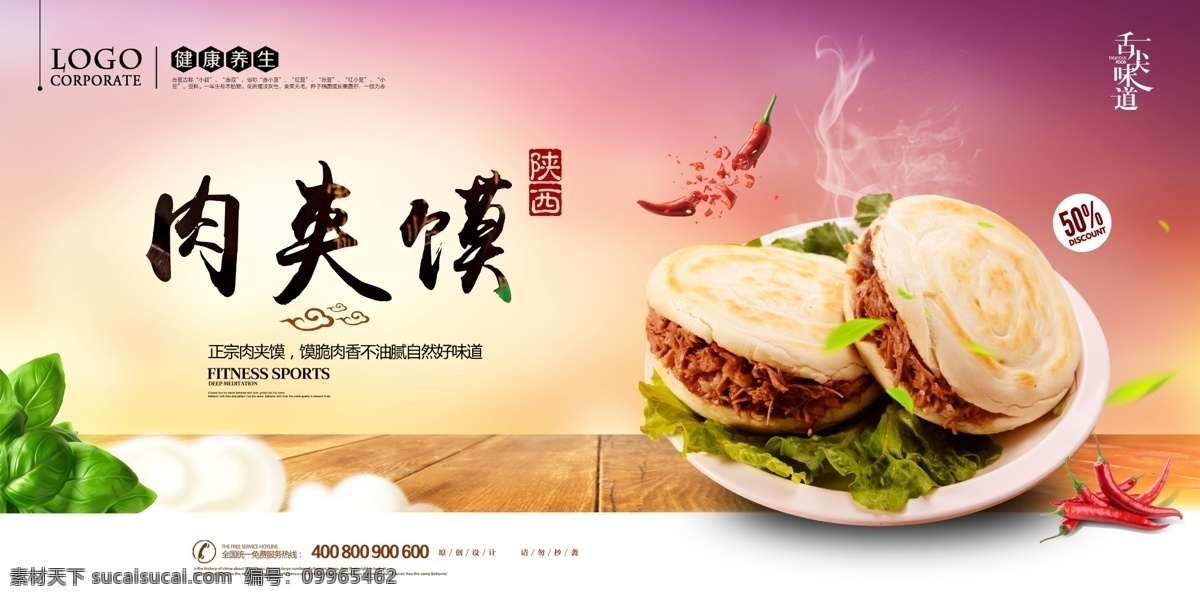 腊汁肉夹馍 老潼关肉夹馍 陕西肉夹馍 肉夹馍袋 西安肉夹馍 肉夹馍名片 肉夹馍灯箱 肉夹馍海报 肉夹馍展板 肉夹馍宣传 肉夹馍广告 肉夹馍宣传单 肉夹馍图片 羊肉肉夹馍 肉夹馍小吃 肉夹馍美食 肉夹馍价目表 肉夹馍加盟 肉夹馍开业 肉夹馍展架 肉夹馍文化 袁记肉夹馍 肉夹馍挂画
