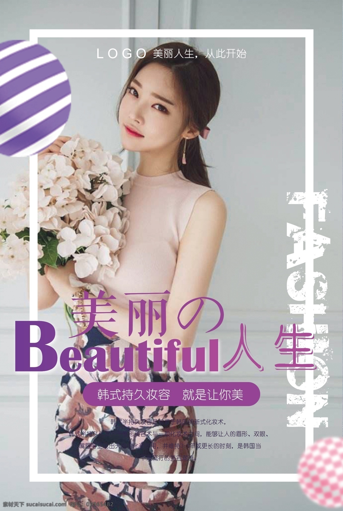 美丽人生 半永久定妆 整形 皮肤管理海报 皮肤管理 皮肤综合管理 巧克力焕肤 超微小气泡 黄金焕肤 mts 皮肤 管理 美容整形海报 抗衰老 面部整形 美容海报 微整形 小气泡 层清洁 紧致塑形 微晶磨皮 除螨 清洁补水 美白亮肤抗皱 医学美容 美白嫩肤海报 美容壁画挂画 韩式 无 痕 丰胸 术