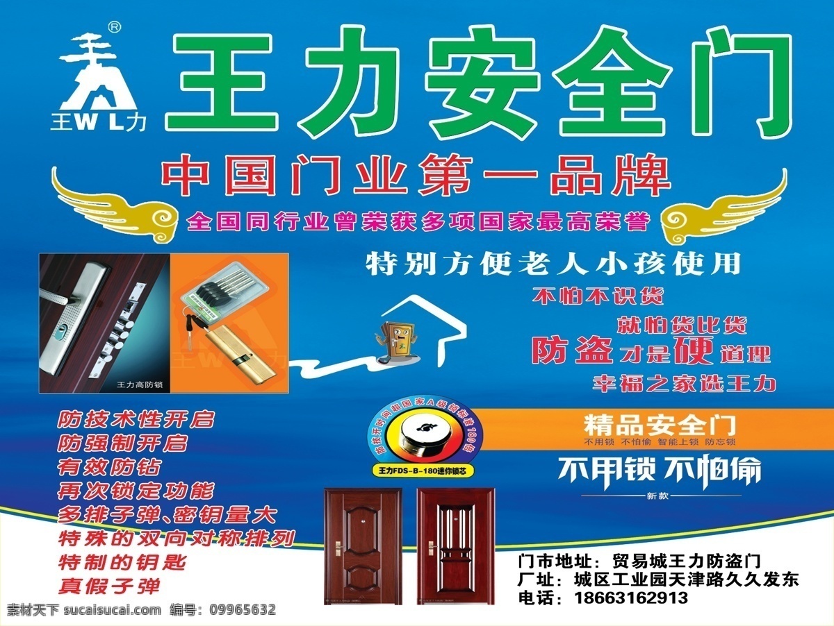王力安全门 王力 防盗门 标志 翅膀
