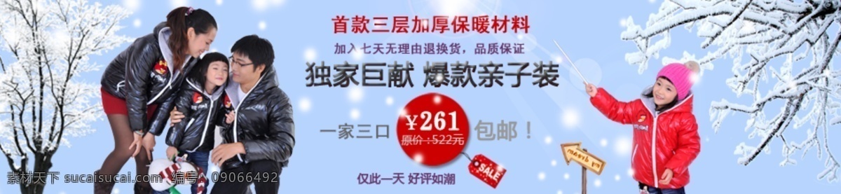 分层 店铺模板 冬天 愤怒的小鸟 服装广告 广告模板下载 广告素材下载 亲子装 亲子 装 棉衣 广告 模板下载 棉衣广告 情侣装 情侣装广告 淘宝服装 甜蜜爱人海报 简单幸福海报 浪漫 海报 条纹 条纹男装海报 条纹女装海报 情侣海报 情侣照片 设计模板 甜蜜海报 炫酷海报 网站促销页面 源文件 淘宝素材 淘宝促销标签