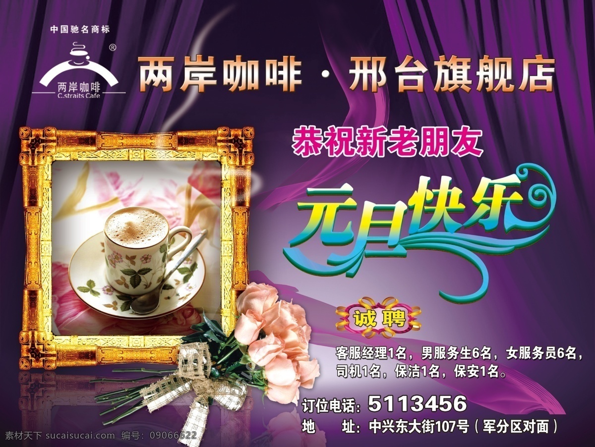 分层 广告 广告模板 广告设计素材 花束 咖啡 咖啡广告 咖啡模板下载 咖啡素材下载 相框 鲜花 元旦快乐字体 紫色底 浪漫 时尚 源文件 psd源文件 餐饮素材