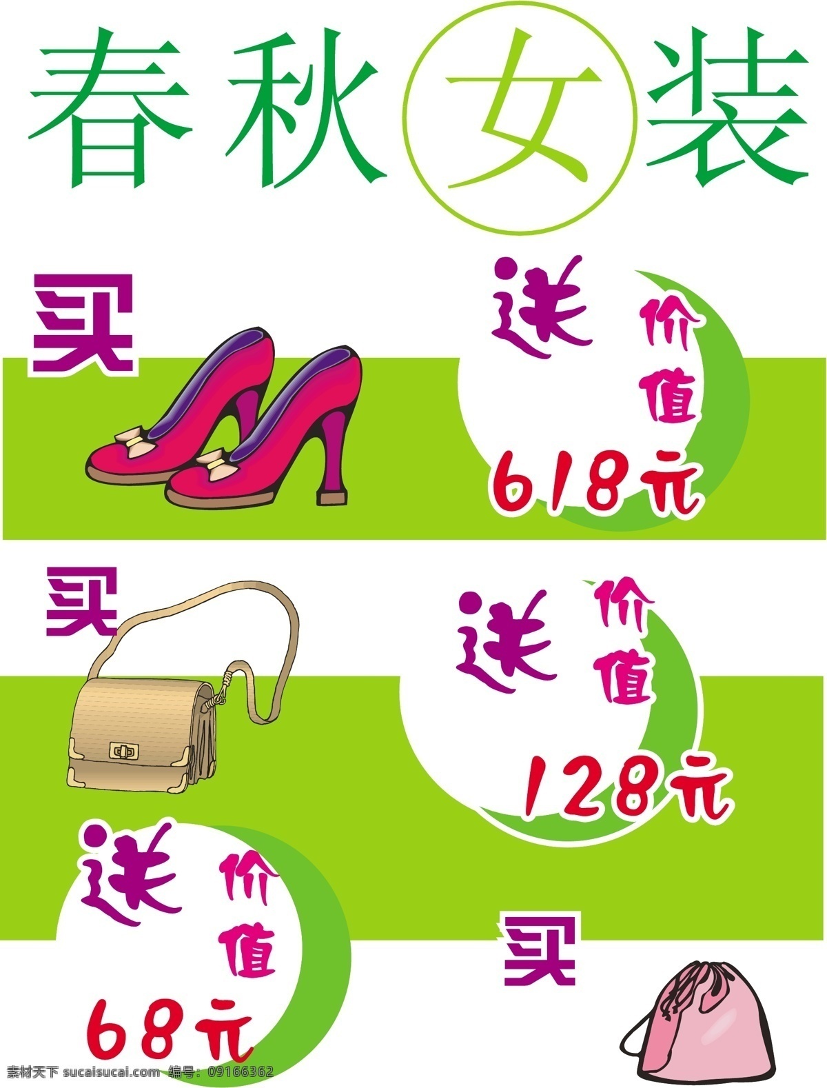 海报 模板 海报模板 平面设计模版 矢量 分层 源文件 服装鞋帽类 其他海报设计