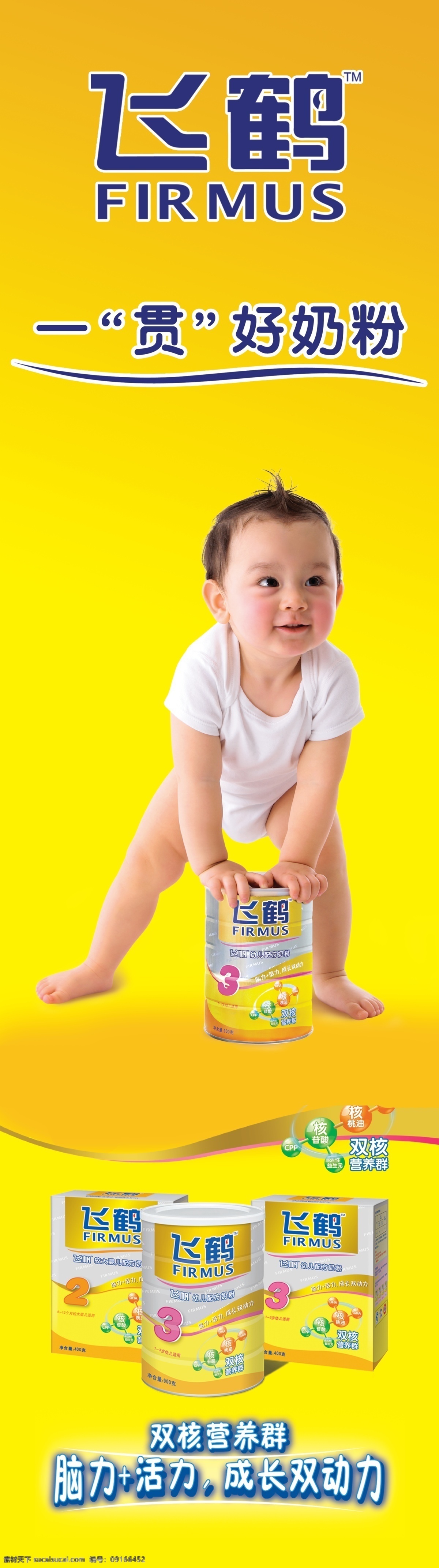 飞 鹤 奶粉 包柱 儿童 婴儿 飞鹤奶粉 psd源文件