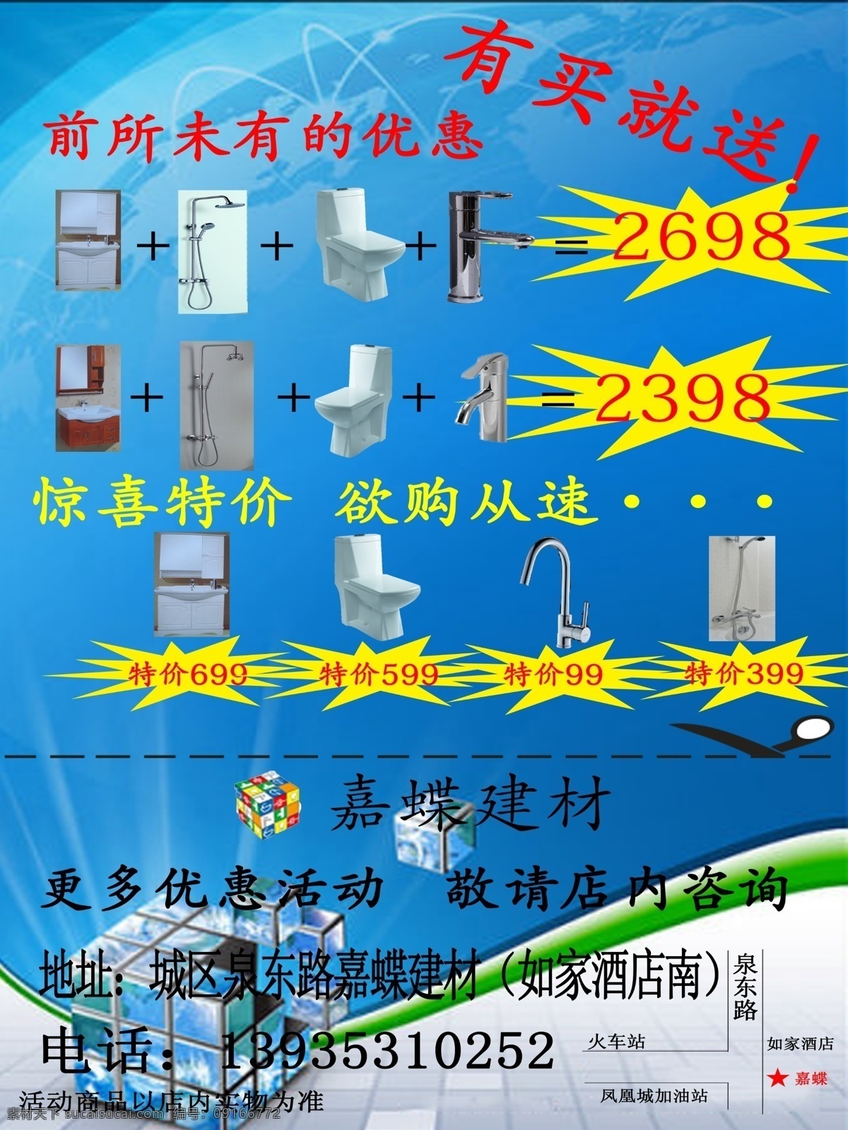 嘉 蝶 卫浴 海报 嘉蝶卫浴海报 嘉蝶建材 psd源文件