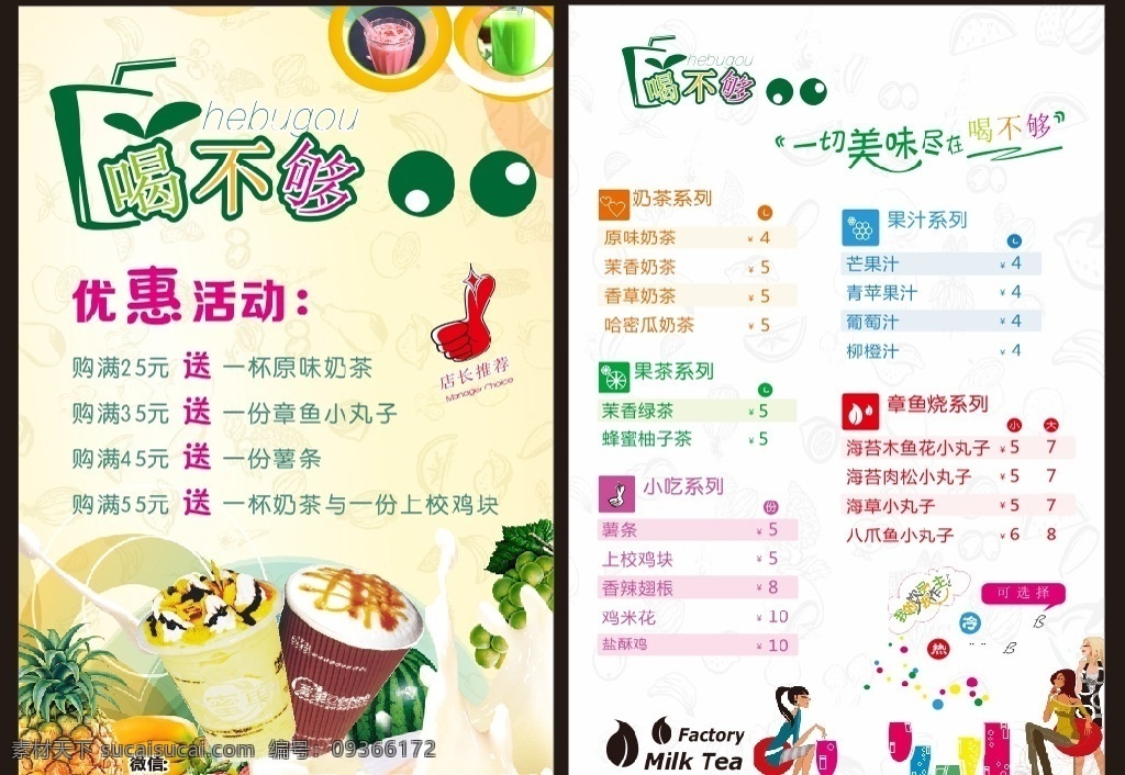 奶茶单页 价目表 奶茶 奶茶海报 海报 温馨 温情 珍珠奶茶 包装 奶茶展板 奶茶广告 奶茶店 珍珠奶茶海报 秘制奶茶 原味奶茶 冷饮店海报 珍珠奶茶店 奶茶传单 珍珠奶茶吊旗 奶茶宣传单 奶茶店展架 奶茶吊旗 奶茶彩页 新鲜奶茶 奶茶宣传 奶茶饮品 奶茶价格表 dm宣传单