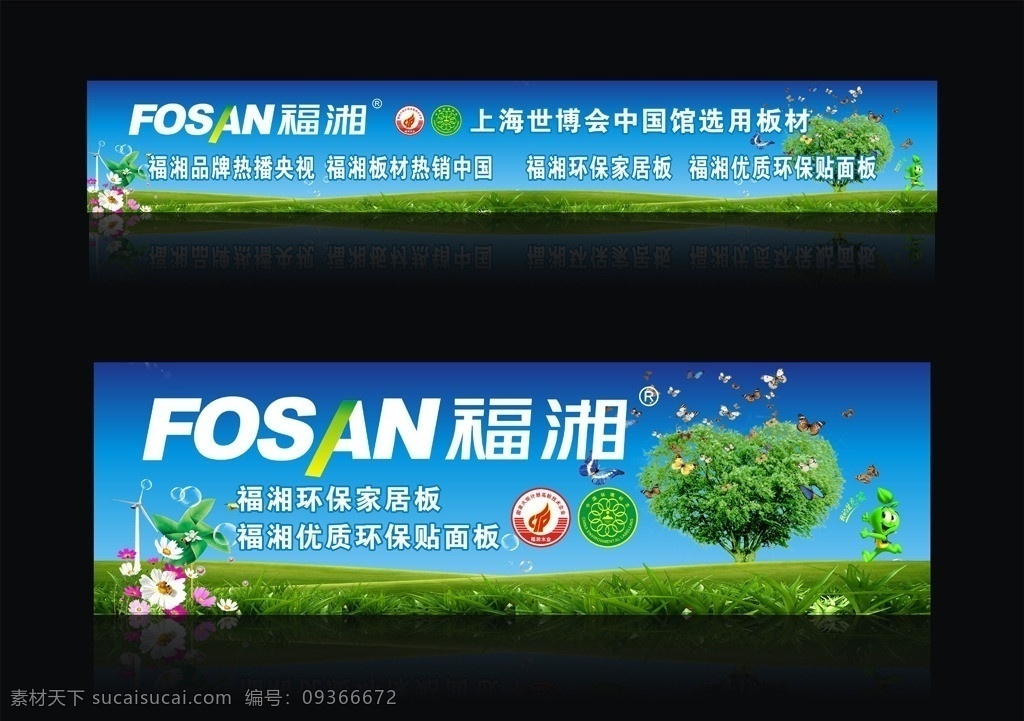 福湘 广告 板材 油漆 乳胶 装饰建材 户外广告 环保建材 装修 福湘广告 福湘门头 福湘板材 福湘油漆 福 湘 饰材 矢量