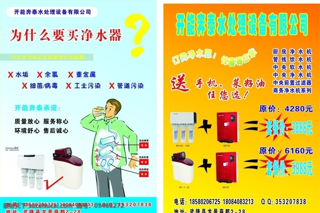 开 奔 泰 净水器 宣传单 开能奔泰 不干胶 水 dm宣传单