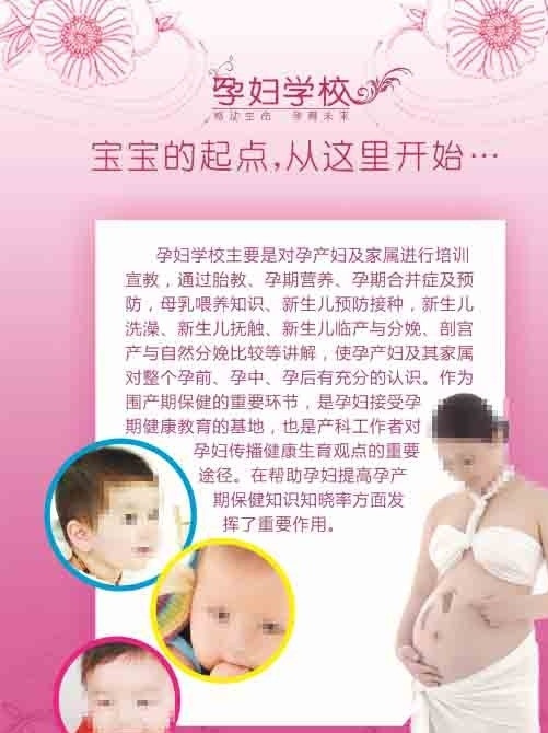 孕妇 学校 宣传单 妇产科 准妈妈 四维彩超 宝宝 矢量