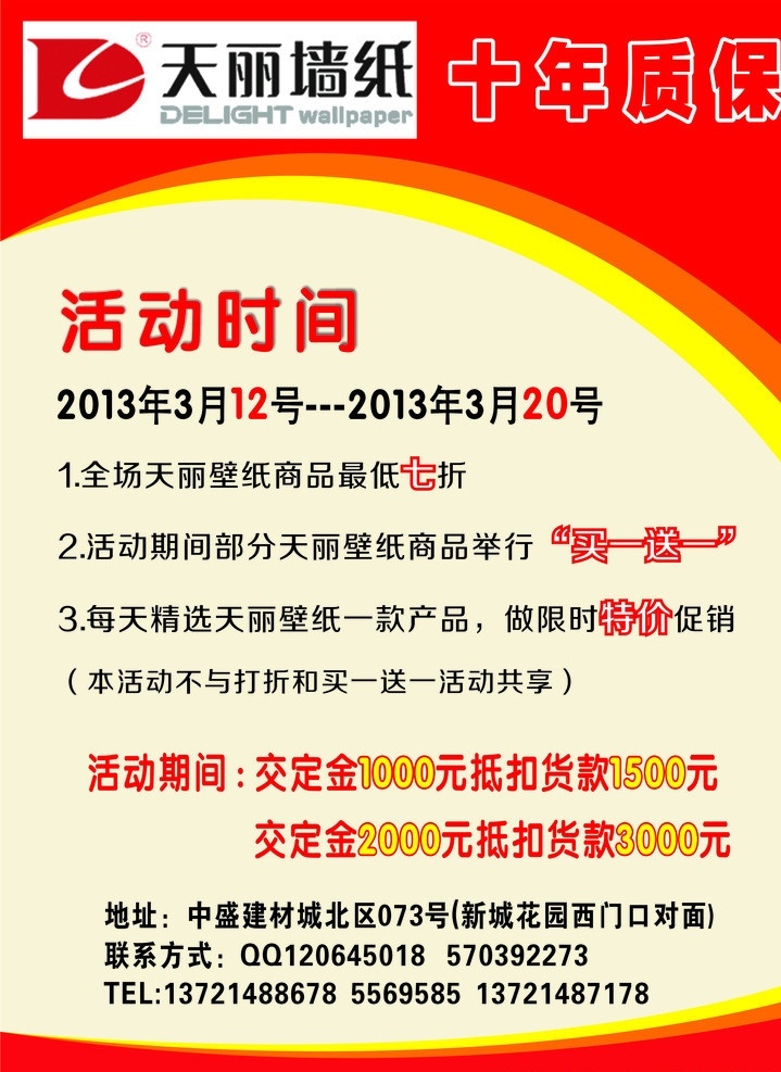 天丽壁纸 活动彩页 活动 优惠 特价 天丽墙纸 其他设计 矢量