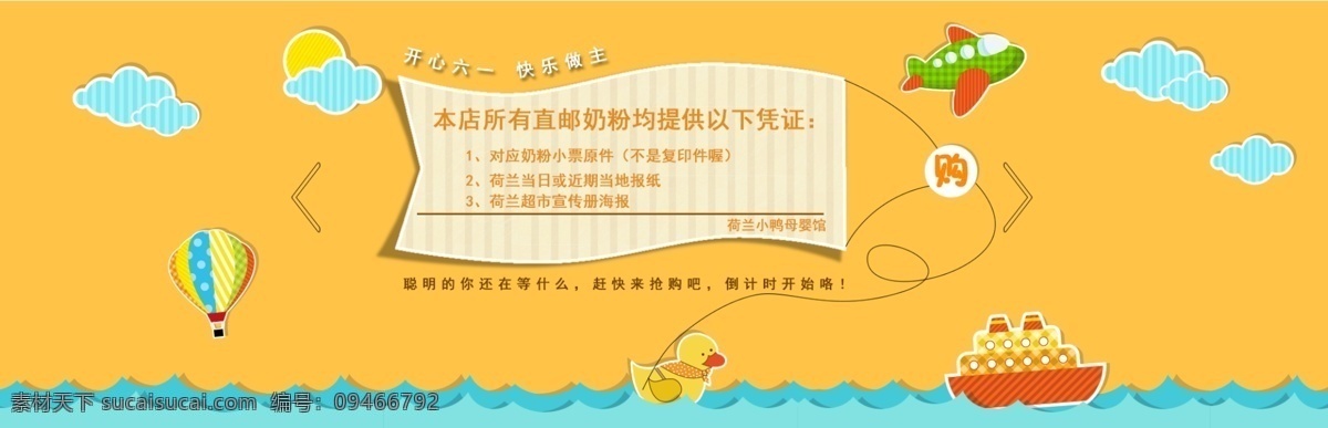 荷兰 奶粉 代购 衫 寄 谭 鄞 核 夭 南 略 节日素材 六一儿童节