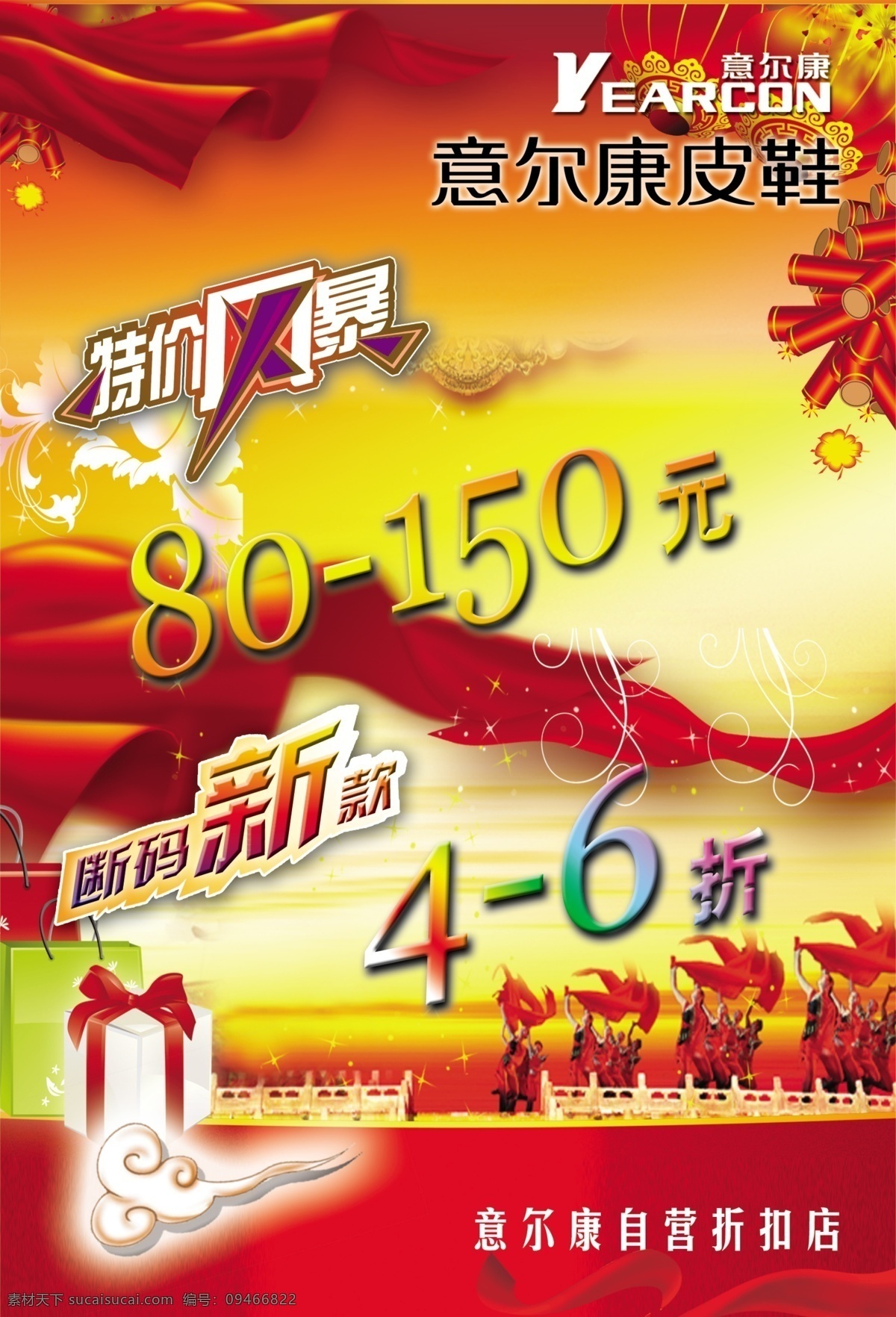 dm单 彩带 彩页 传单 春季 打折 感恩 光 活动 自营 店 喜庆 庆典 星星 特价 宣传 红色 黄色 人 礼品 节日素材 源文件 psd源文件