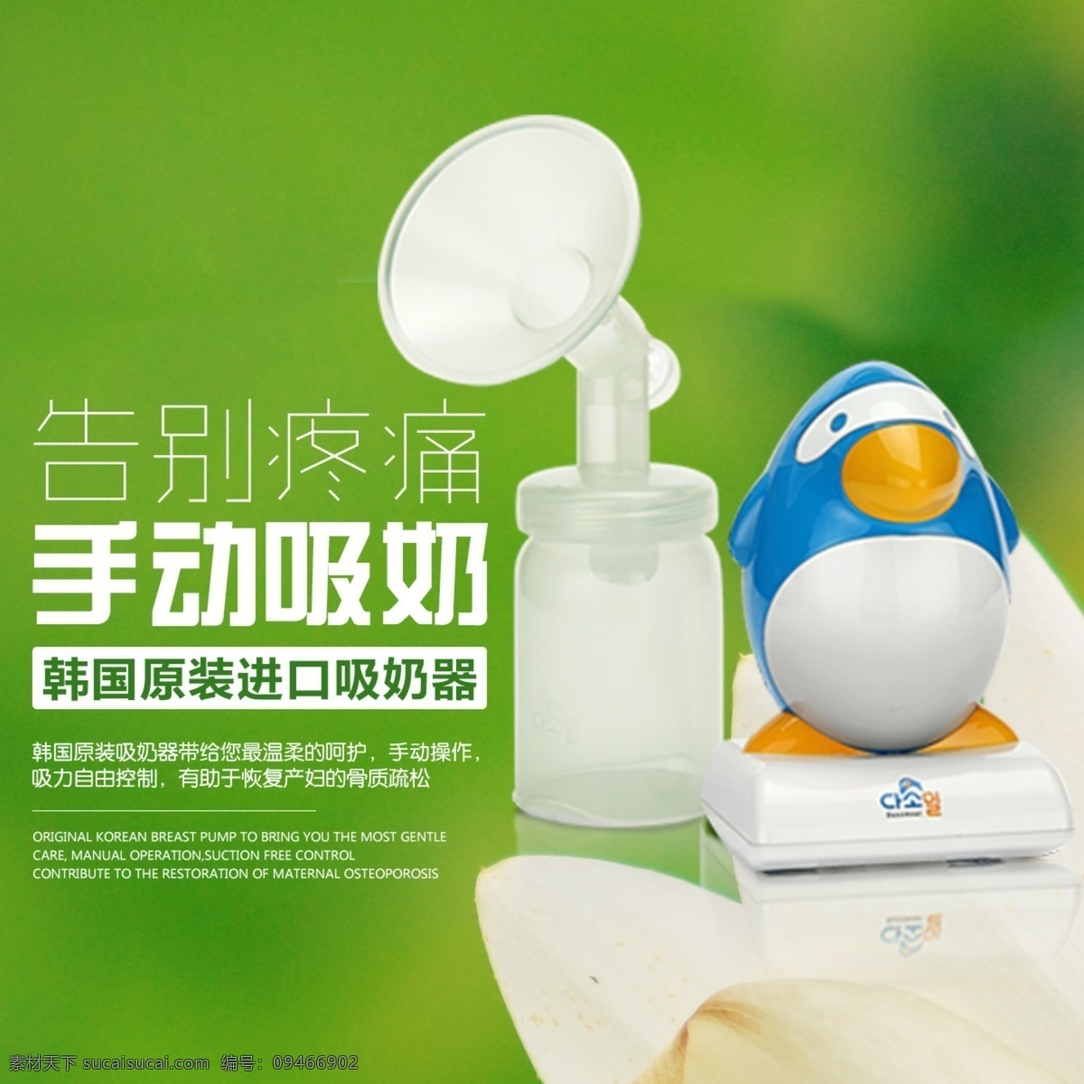 吸奶器直通车 banner 背景 大图 高清 韩国 花 绿色 母婴 清新 淘宝 天猫 头图 详情页 直通车 原创设计 原创淘宝设计