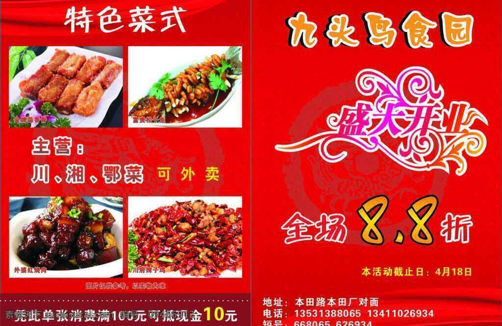 九头鸟 食 园 菜单 开张 龙 美食宣传单 神兽 盛大开业 宣传单 九头鸟食园 优惠券 菜 矢量 其他海报设计