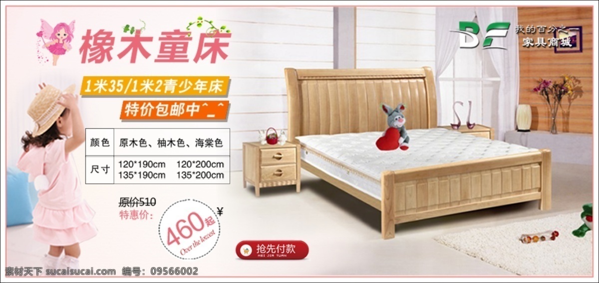 淘宝 橡木 床 详情 页 海报 家居 活动 店铺 促销 白色