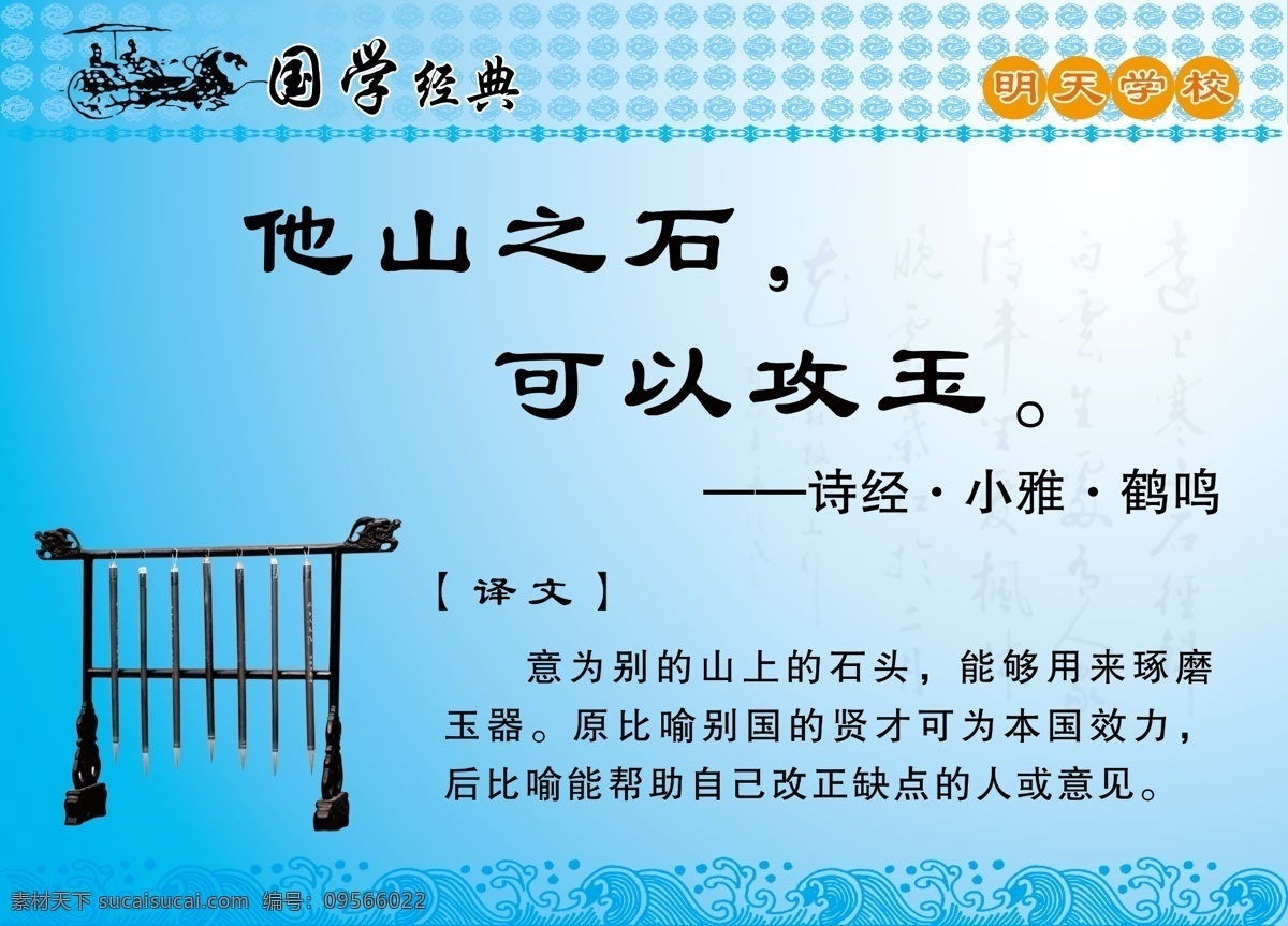 国学经典分层 蓝色底版 古文翻译 学校展板 学校走廊 古香古色 仿古背景 分层 青色 天蓝色