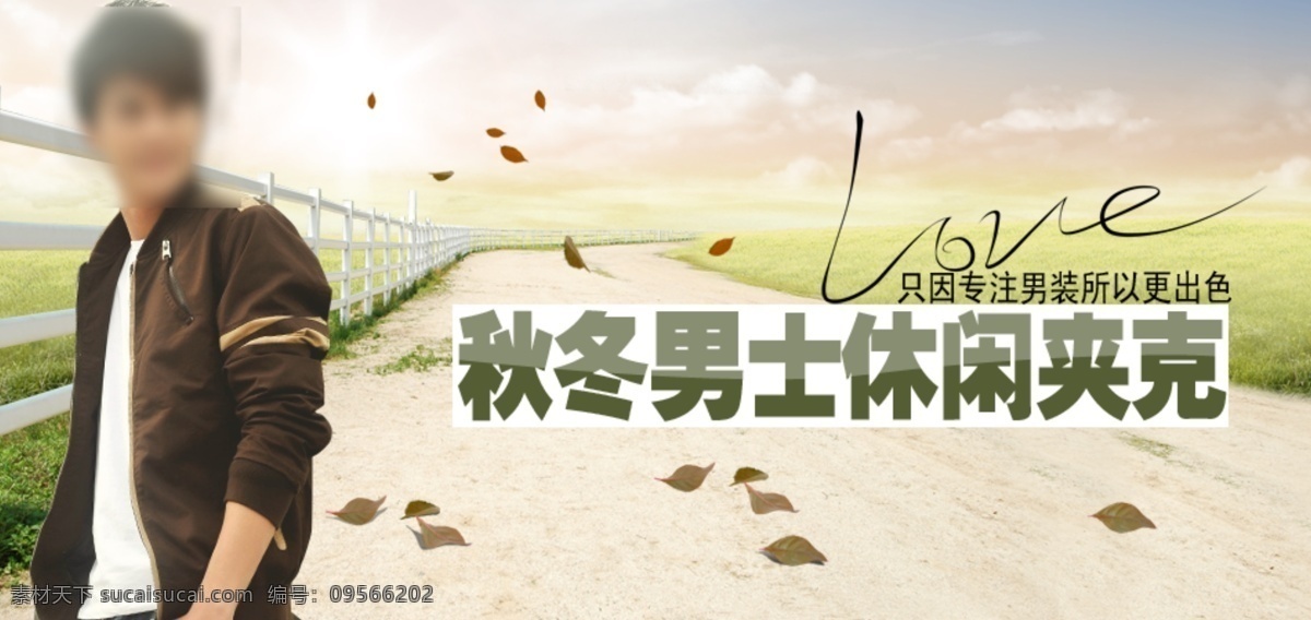 休闲夹克 广告 休闲 夹克 男服 淘宝 白色
