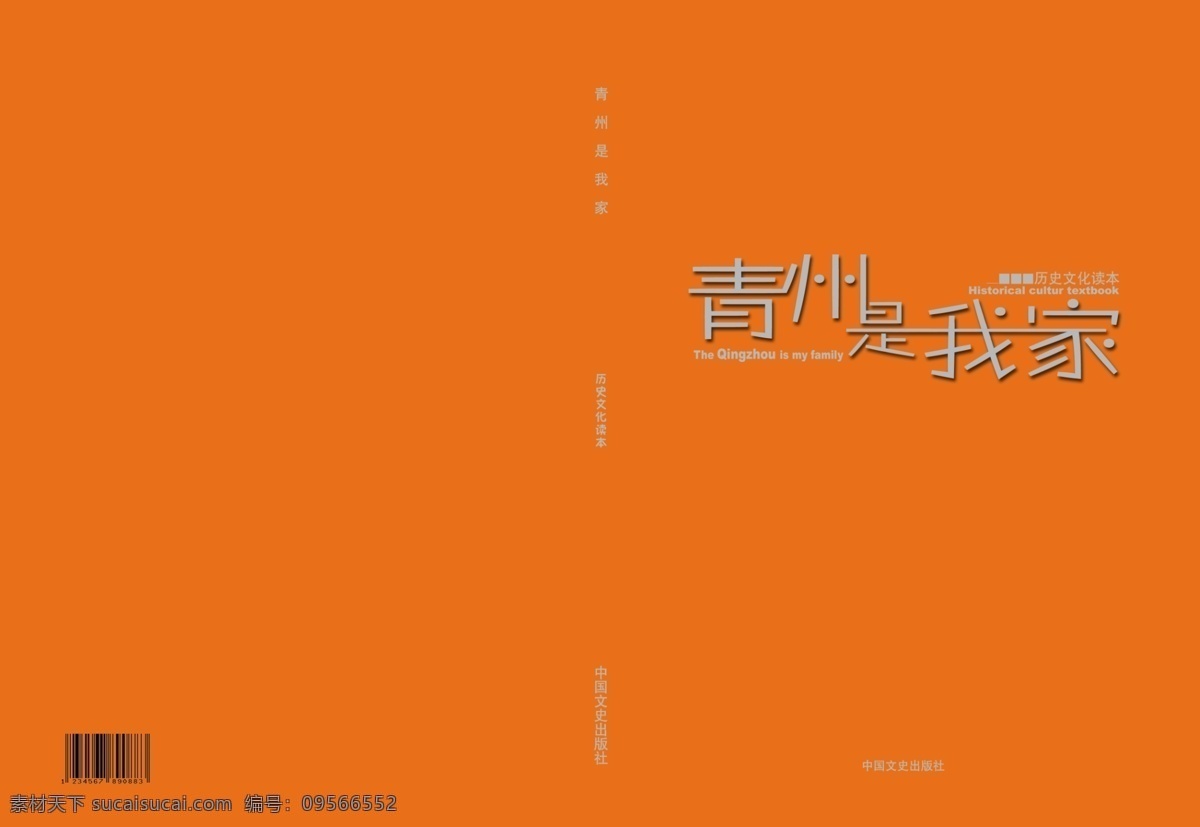 青州市我家2 青州 封面 橙色