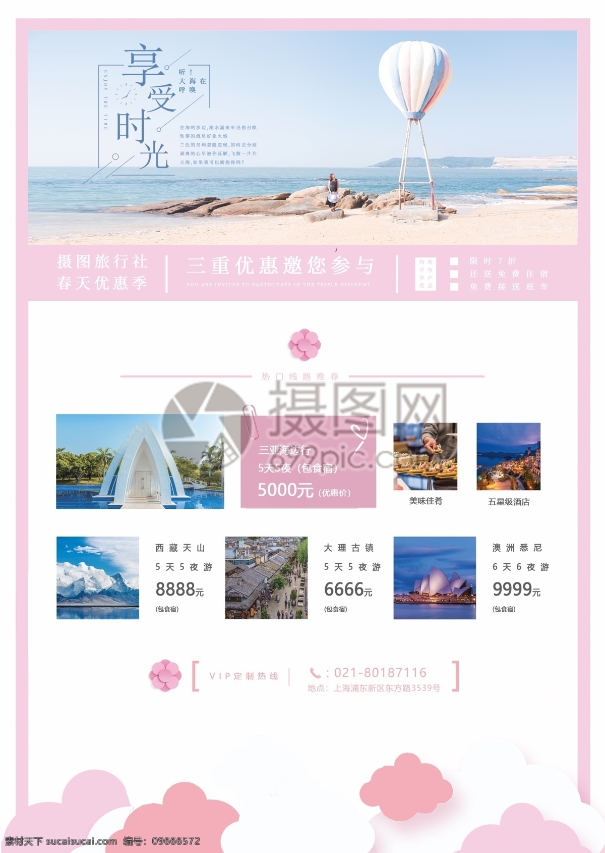 粉色 剪纸 风 邂逅 三亚旅游 宣传单 海边 三亚 大海 剪纸风 旅行 旅游 旅行社宣传单 旅游宣传单 dm单 彩页