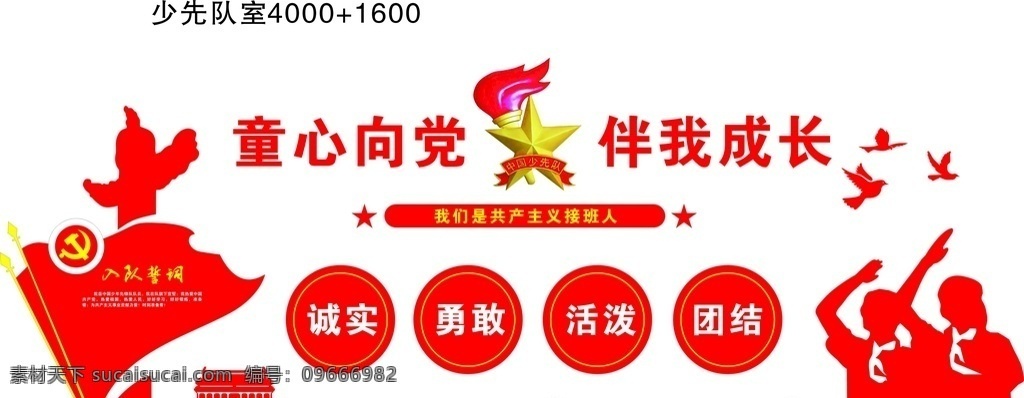 中小学 少先队员 文化 墙 文化墙 青少年 矢量图 天安门 鸽子