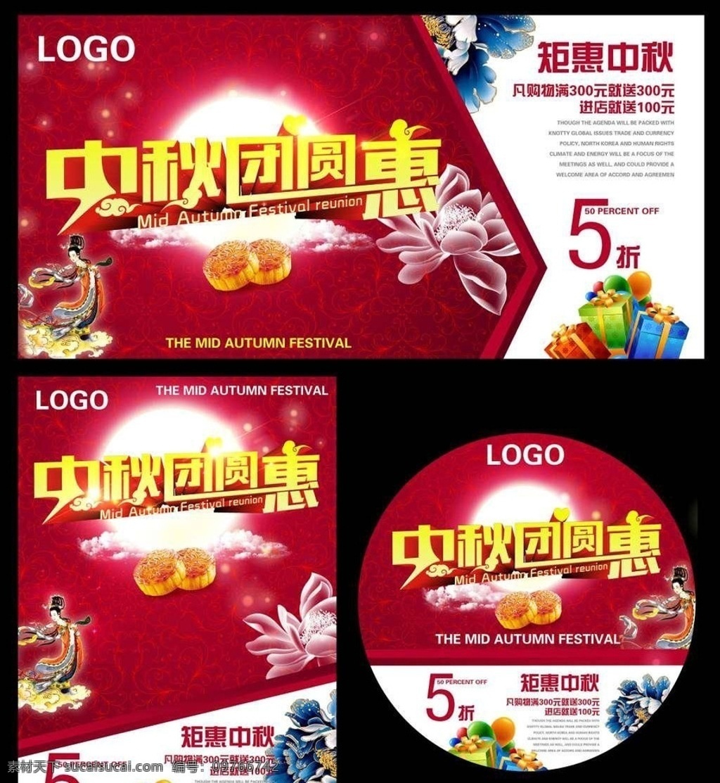 中秋团圆惠 礼惠中秋 中秋浓情惠 中秋节 国庆节 双节同庆 中秋节海报 招贴 国庆节展板 中秋节素材 喜庆素材 节日素材 春节 元宵节 中国传统节日 古典 中国风 月亮 云纹 传统图案 八月十五 红绸布 中秋国庆