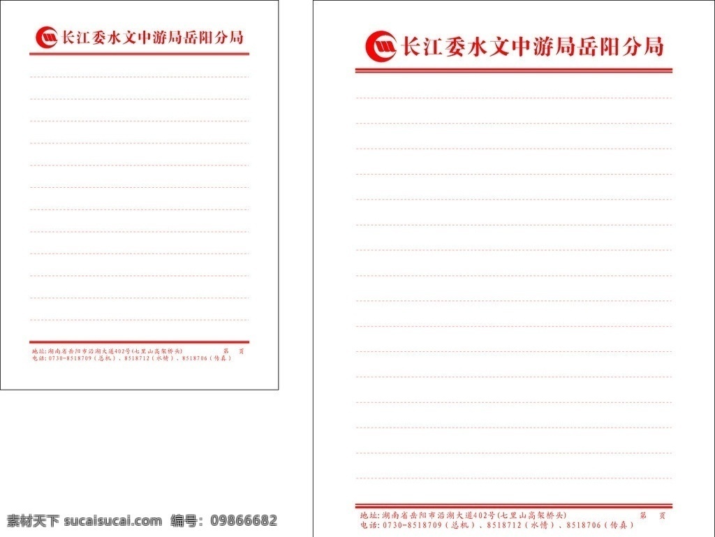 信纸 长江 委 水文 中游 局 岳阳分局 logo 信纸模板 cdr源文件 企业 标志 标识标志图标 矢量