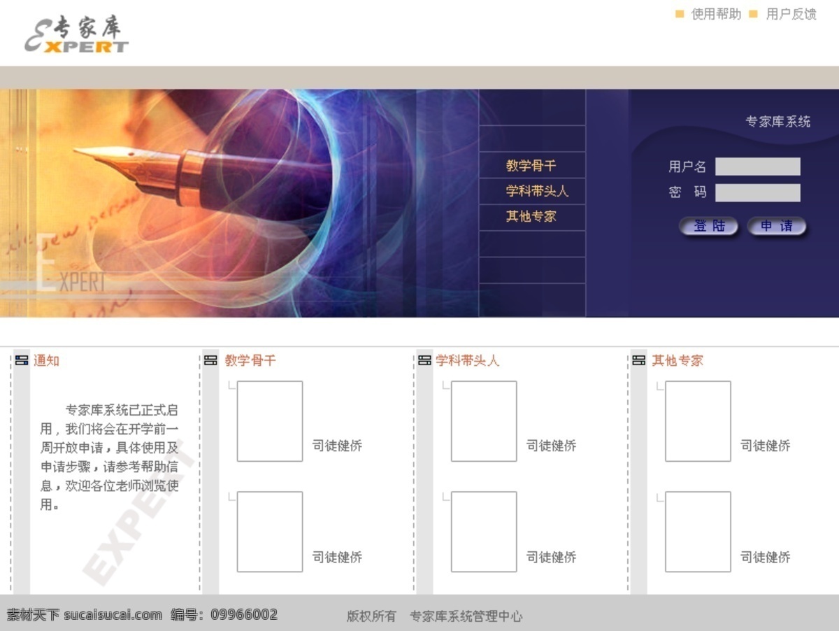 登录 欧美模板 通知 网页模板 网页设计 网页设计模板 源文件 中文模版 专家库 网页 专家库网页 专家 网页素材