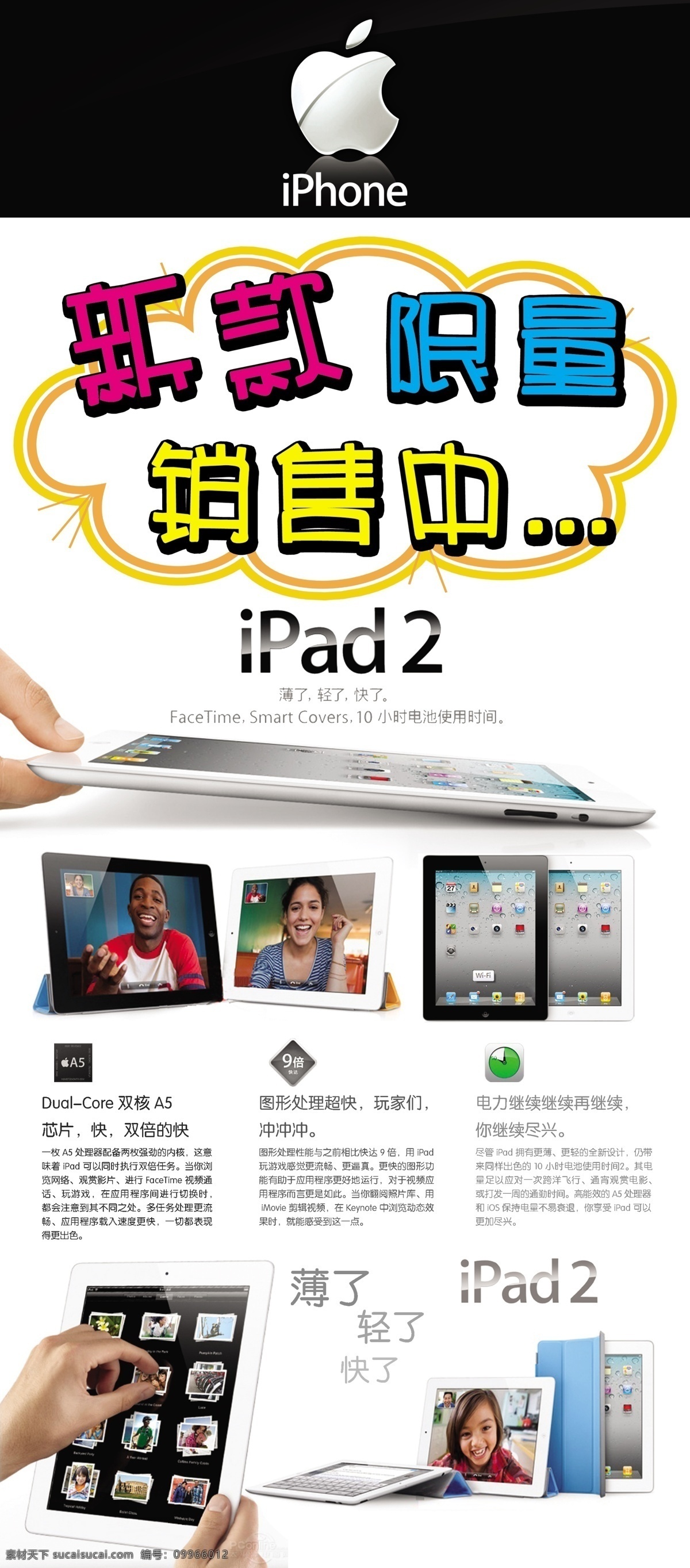 苹果 ipad2 海报 ipad 广告设计模板 限量 新款 源文件 销售中 其他海报设计