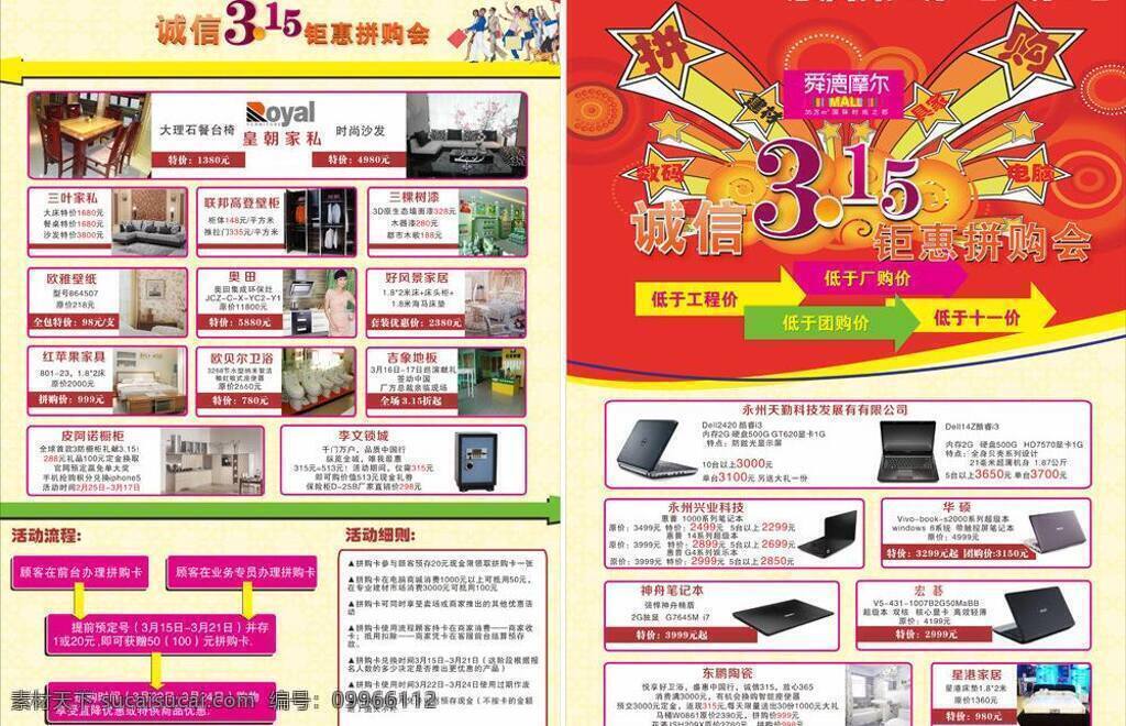 a3 dm单页 产品目录 家居建材 节日促销 拼 购 dm 单 页 电脑城 拼购会 渝 洲 集团 矢量 psd源文件