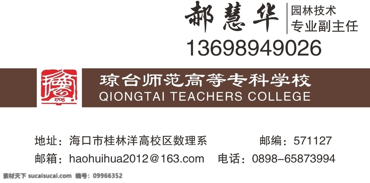 琼 台 师范 标志设计 高档 名片 名片模板下载 名片矢量素材 校徽 琼台师范 校门口 矢量 名片卡 广告设计名片