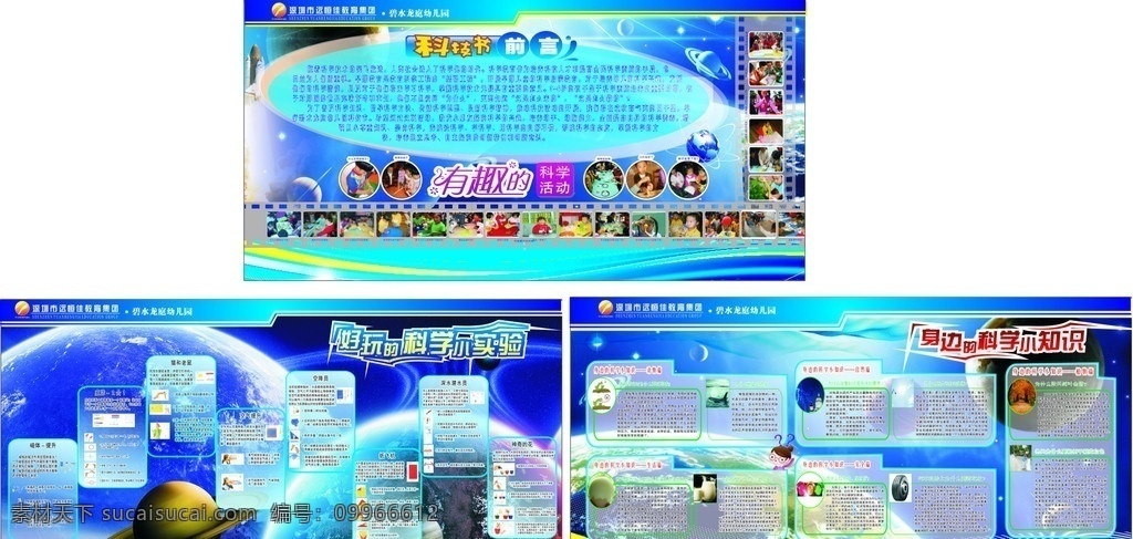 科技节 展板 宣传栏 有趣 科学 活动 好玩 科学实验 身边 知识 太空 星球 矢量