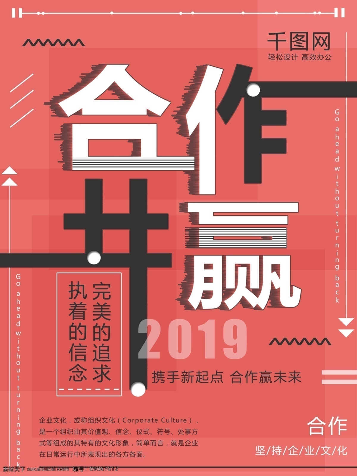 创意 合作 共赢 企业 文化 海报 合作共赢 企业文化