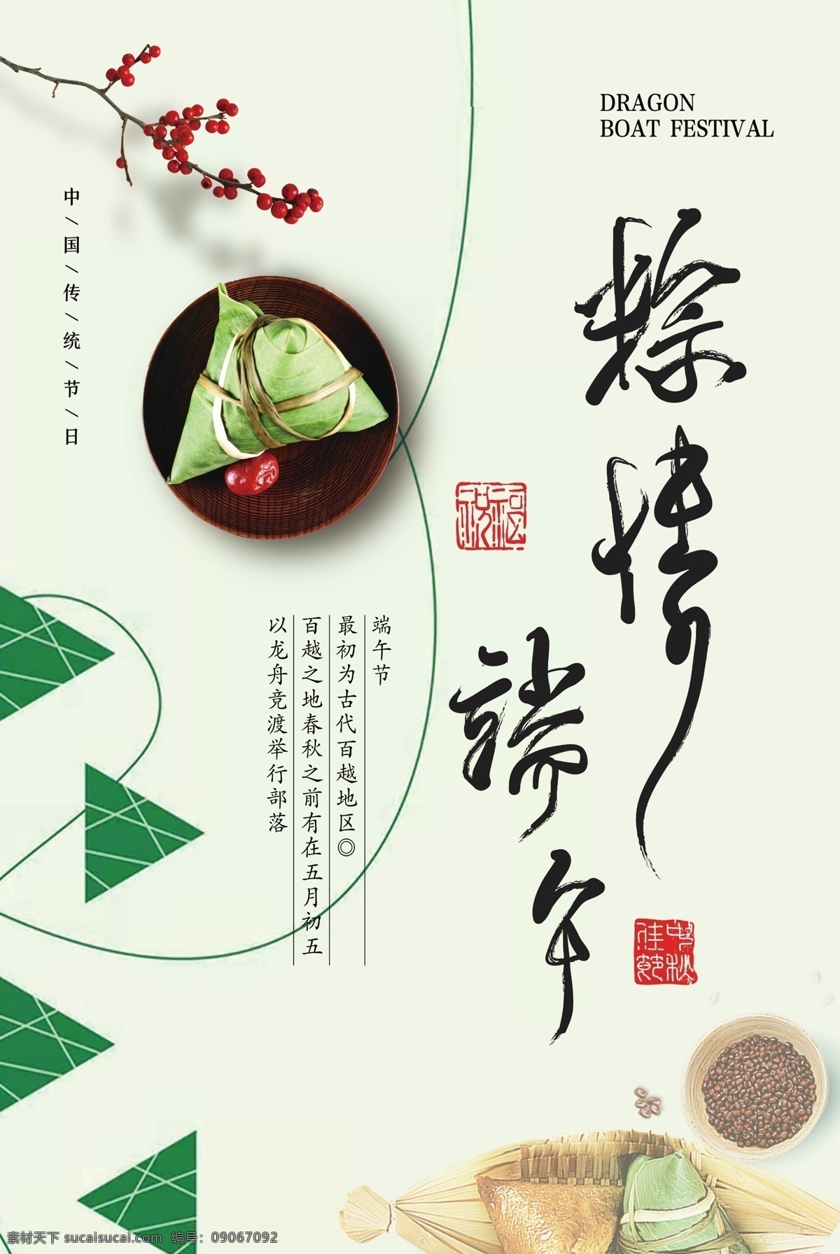2018 创意 粽 情 端午 中国 传统节日 海报 展板 模板 广告 背景 免费 免费模板 中国风 传统 文化 节日 5月5 中国传统节日 中国传统 粽情端午 创意端午 中国创意 创意中国