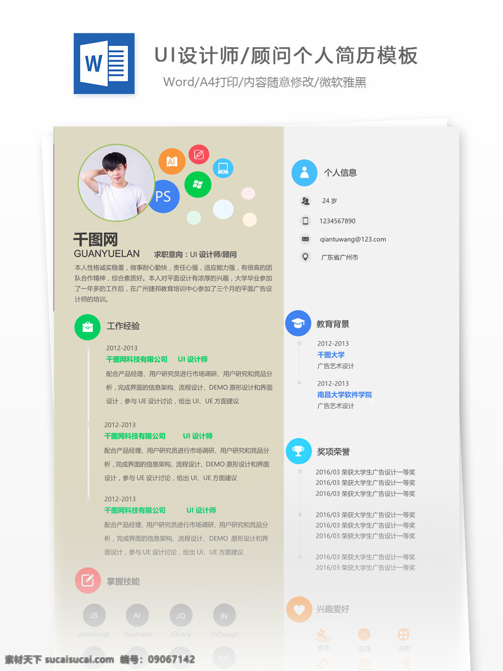 王 偉 劭 ui 设计师 顾问 个人简历 模板 简历 个人简历模板 简约 35年