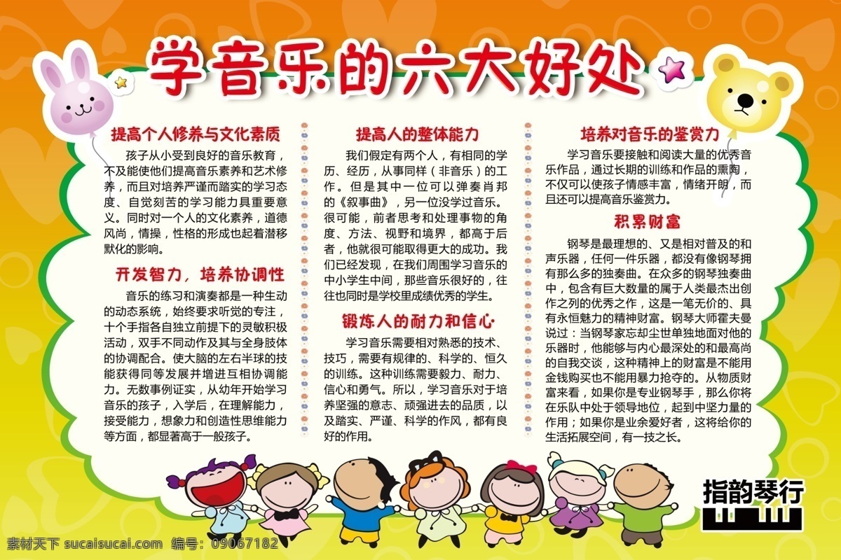 学习 音乐 六大 好处 学习音乐的 六大好处 儿童 培训 展板 分层