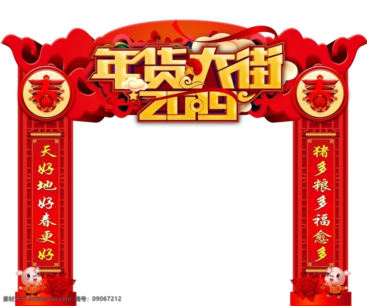 2019 年货大街 春节年货大街 猪年年货大街 年货 大街 年货门楼 超市门楼 喜庆门头 2019年 春 小猪素材 红色背景 喜庆背景