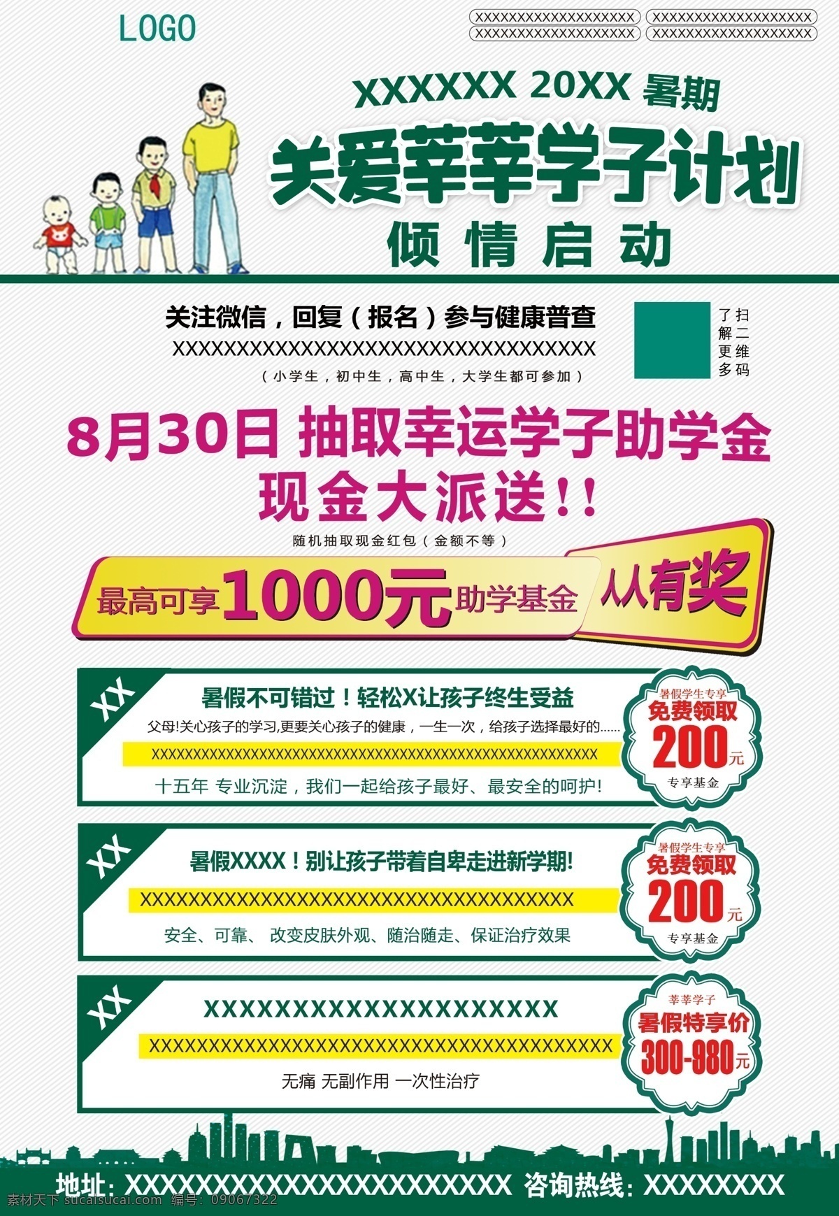 广告彩页 莘莘学子 广告 医院广告 医院彩页 助学金