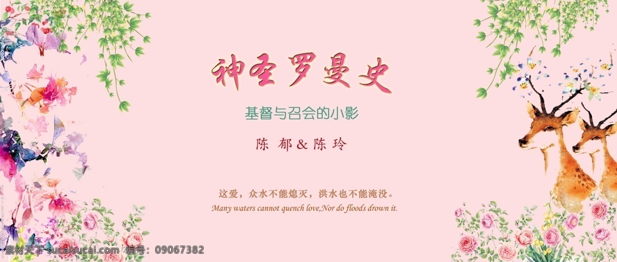 婚礼喷绘背景 婚礼 背景 结婚 喷绘 舞台 分层