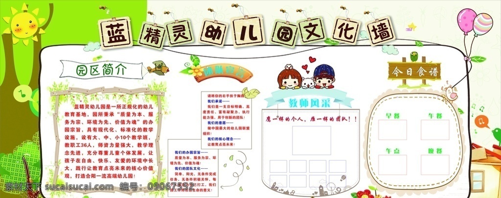 幼儿园文化墙 幼儿园背景 文化墙 幼儿园展板 可更改素材 幼儿园