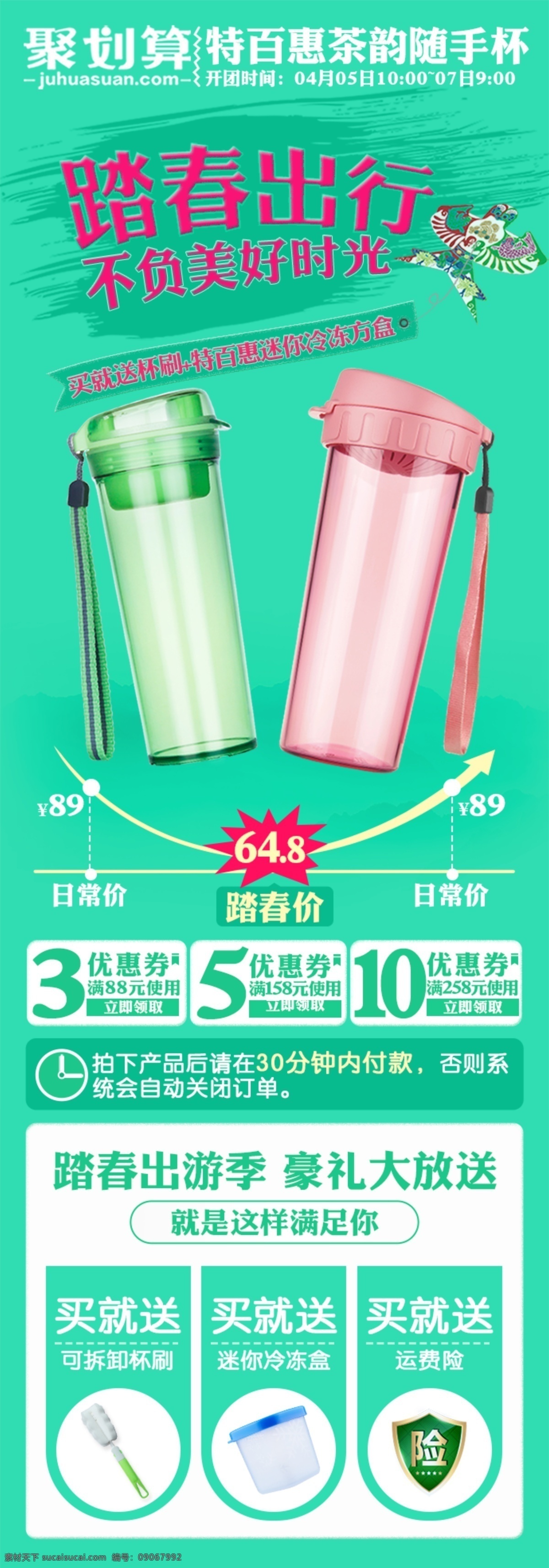 特 百惠 清明 期间 聚 划算 详情 页 天猫 淘宝 特百惠 清明期间 聚划算 详情页