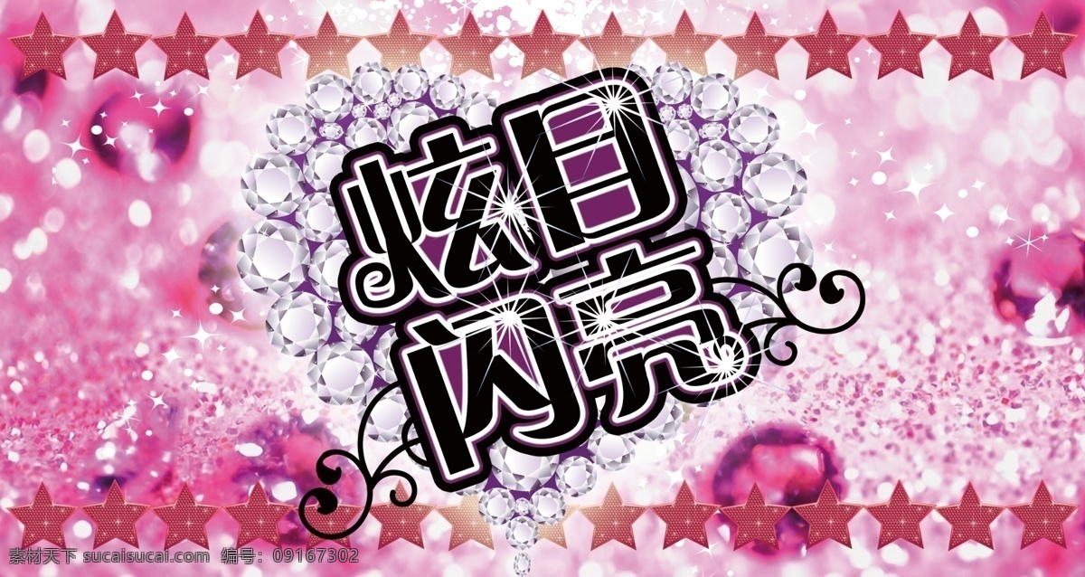 包装 包装设计 背景 广告设计模板 礼品 礼品包装 水晶 五角星 模板下载 紫色 绚丽 源文件 psd源文件