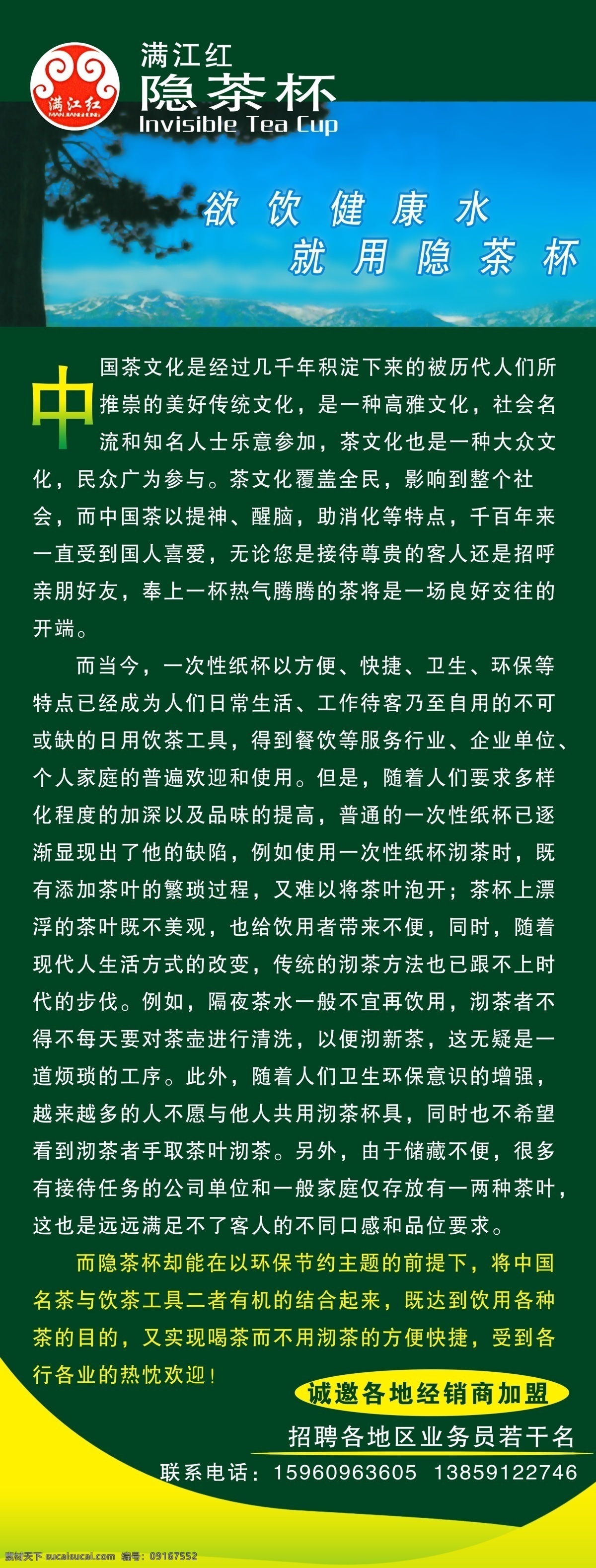 logo 茶文化 茶叶 广告设计模板 加盟 满江红 源文件 隐 茶杯 x 展架 模板下载 隐茶杯 纸杯 海报 健康水 库 展板 x展板设计