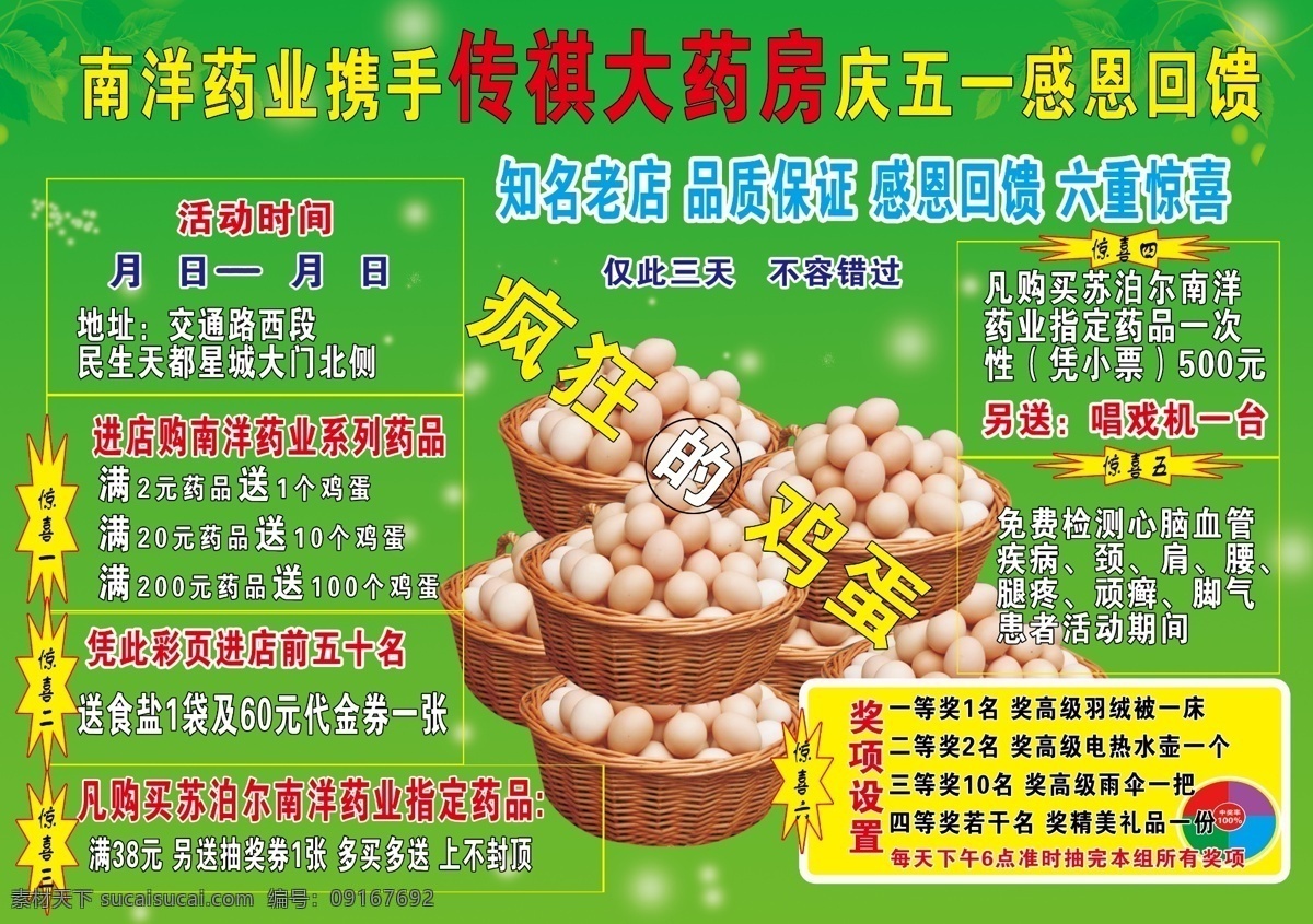 药店彩页 药房传单 药房 药店 药品 维康 维康大药房 礼品 电器 dm单设计 dm宣传单 广告设计模板 鸡蛋 疯狂的鸡蛋 分层