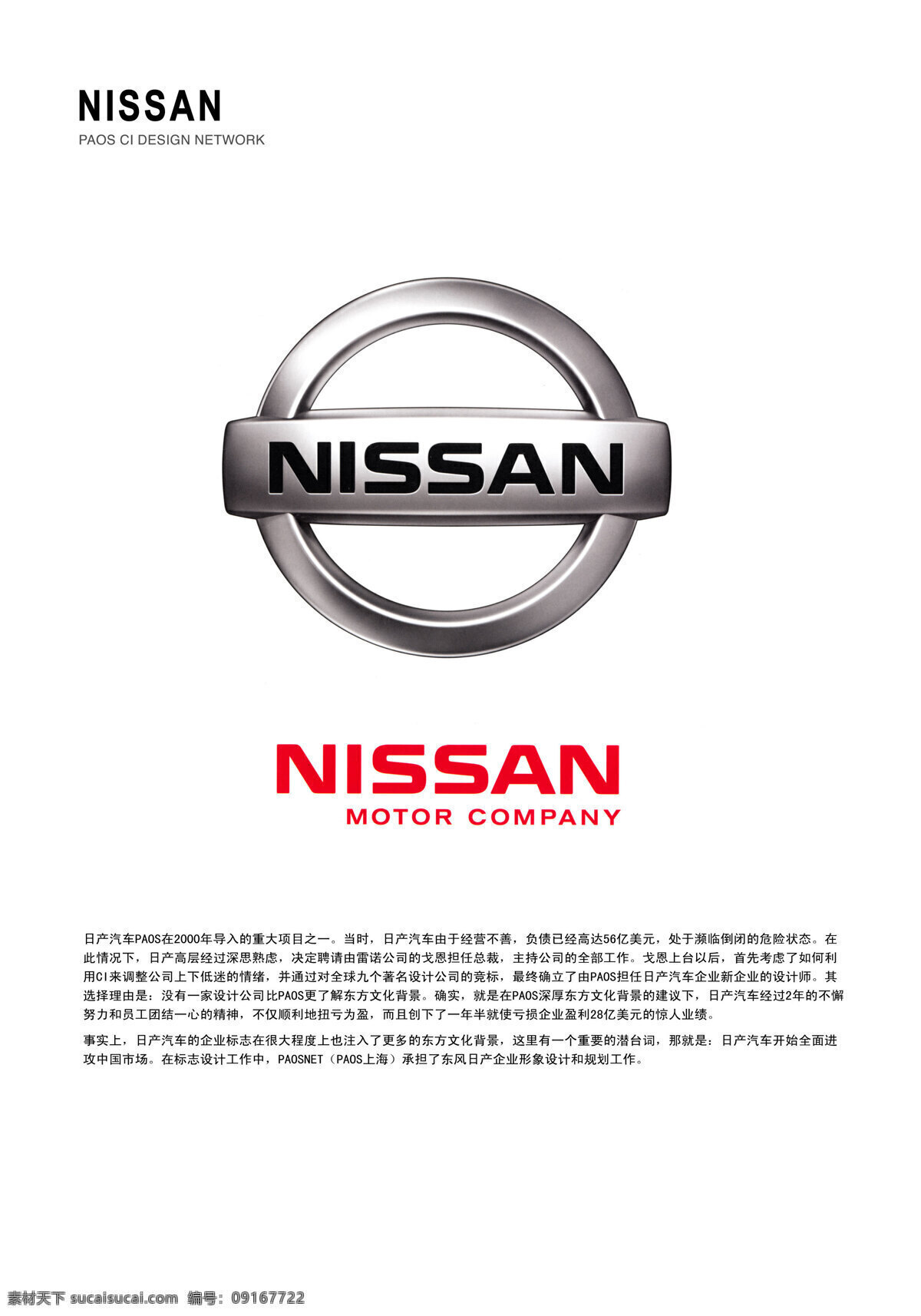 nissan 标志 logo设计 企业vi 设计图库